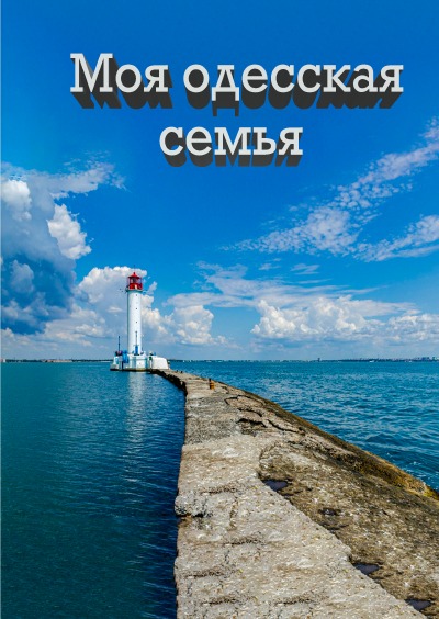 'Cover von Meine Familie aus Odessa'-Cover