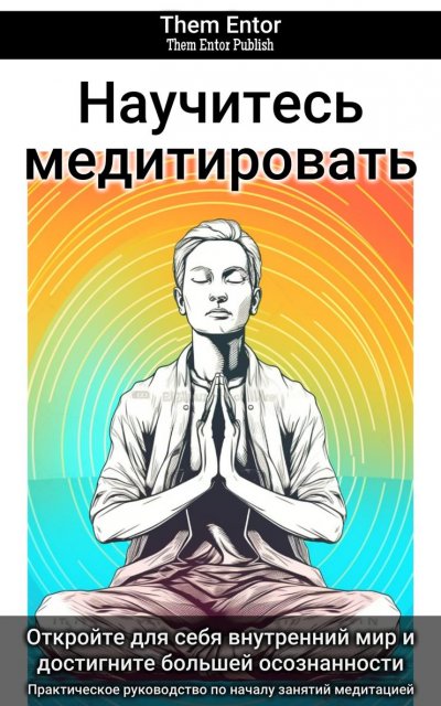 'Cover von Научитесь медитировать'-Cover