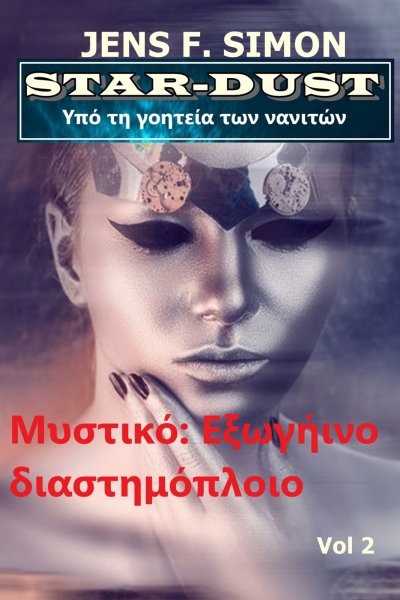 'Cover von Μυστικό: Εξωγήινο διαστημόπλοιο (STAR-DUST 2)'-Cover