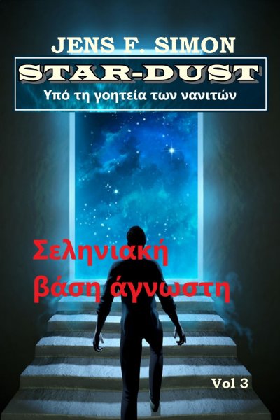 'Cover von Σεληνιακή βάση άγνωστη (STAR-DUST 3)'-Cover