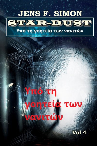 'Cover von Υπό τη γοητεία των νανιτών (STAR-DUST 4)'-Cover