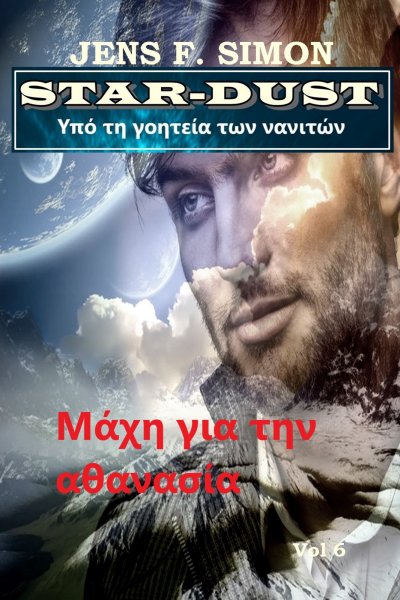 'Cover von Μάχη για την αθανασία (STAR-DUST 6)'-Cover