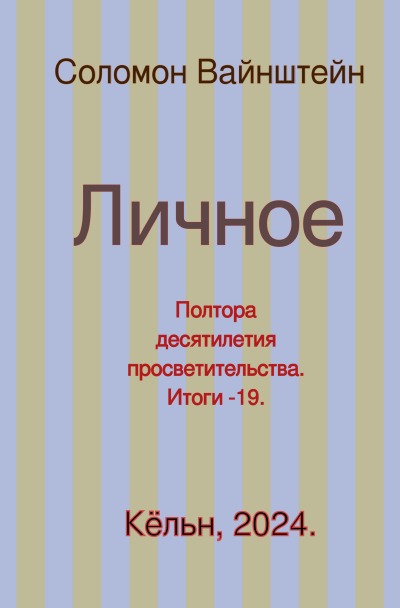 'Cover von Личное'-Cover