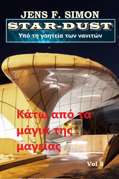 'Cover von Κάτω από τα μάγια της μαγείας (STAR-DUST 8)'-Cover