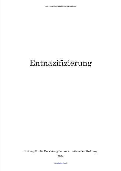 'Cover von Entnazifizierung'-Cover