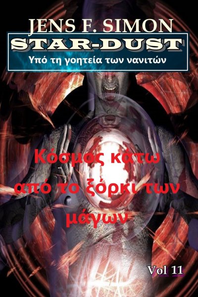 'Cover von Κόσμος κάτω από το ξόρκι των μάγων (STAR-DUST 11)'-Cover