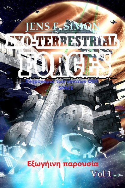 'Cover von Εξωγήινη παρουσία (EXO-TERRESTRIAL-FORCES 1)'-Cover