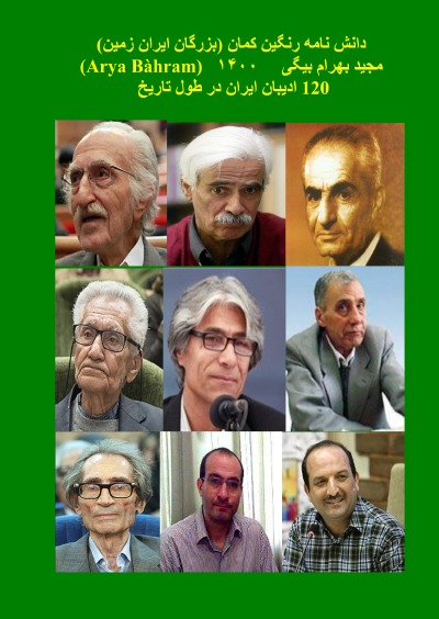 'Cover von بزرگترین و معروفترین ادیب های ایرانی  The greatest and most famous Iranian writers'-Cover