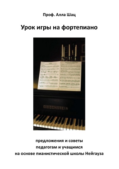 'Cover von Урок игры на фортепиано'-Cover